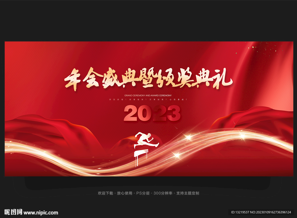 2023年会背景