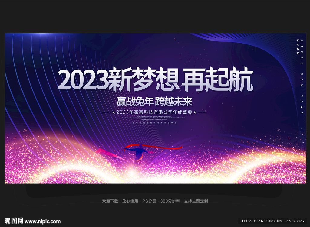 2023年会
