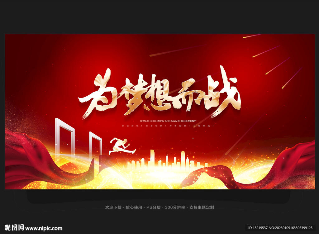 年会舞台背景