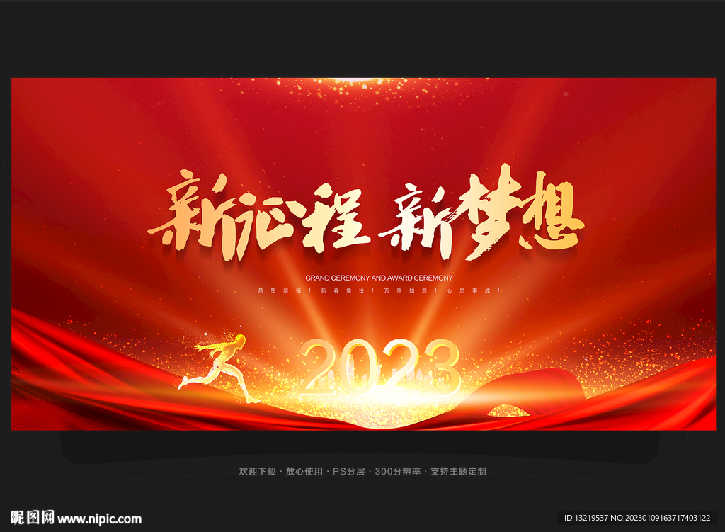 2023年会