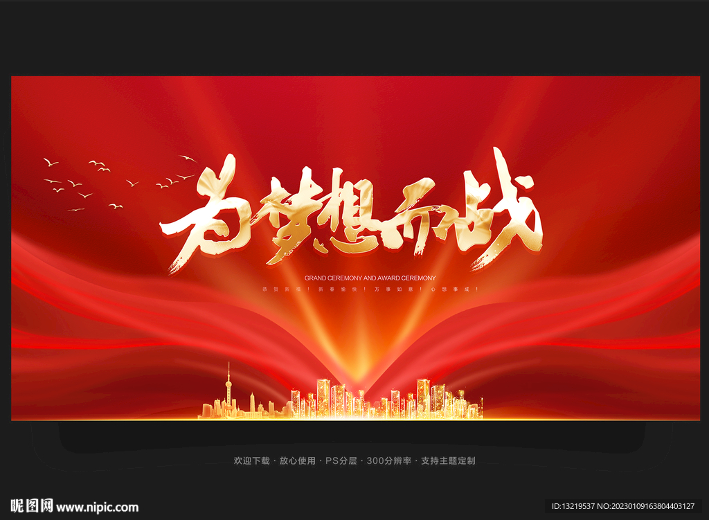 年会背景年会