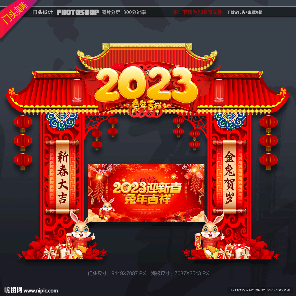 2023兔年门头