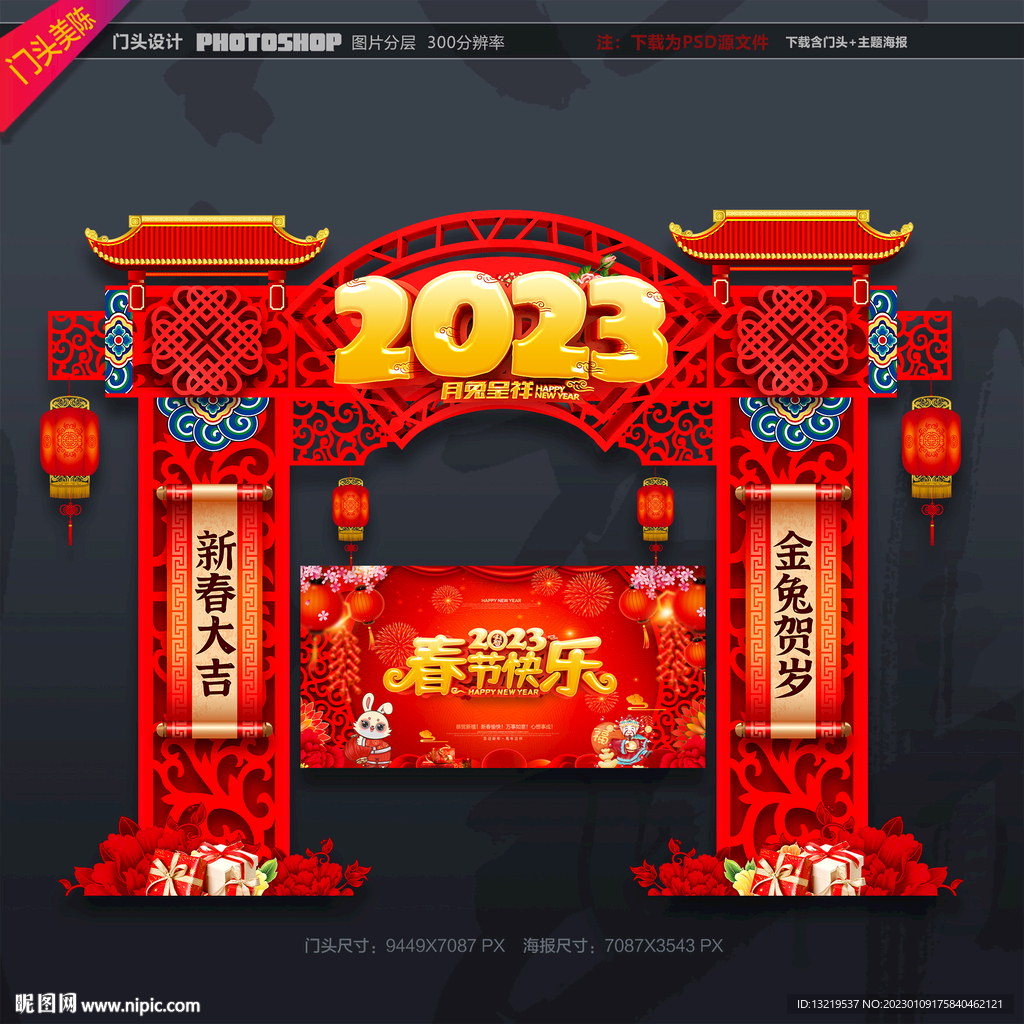 兔年新年门头