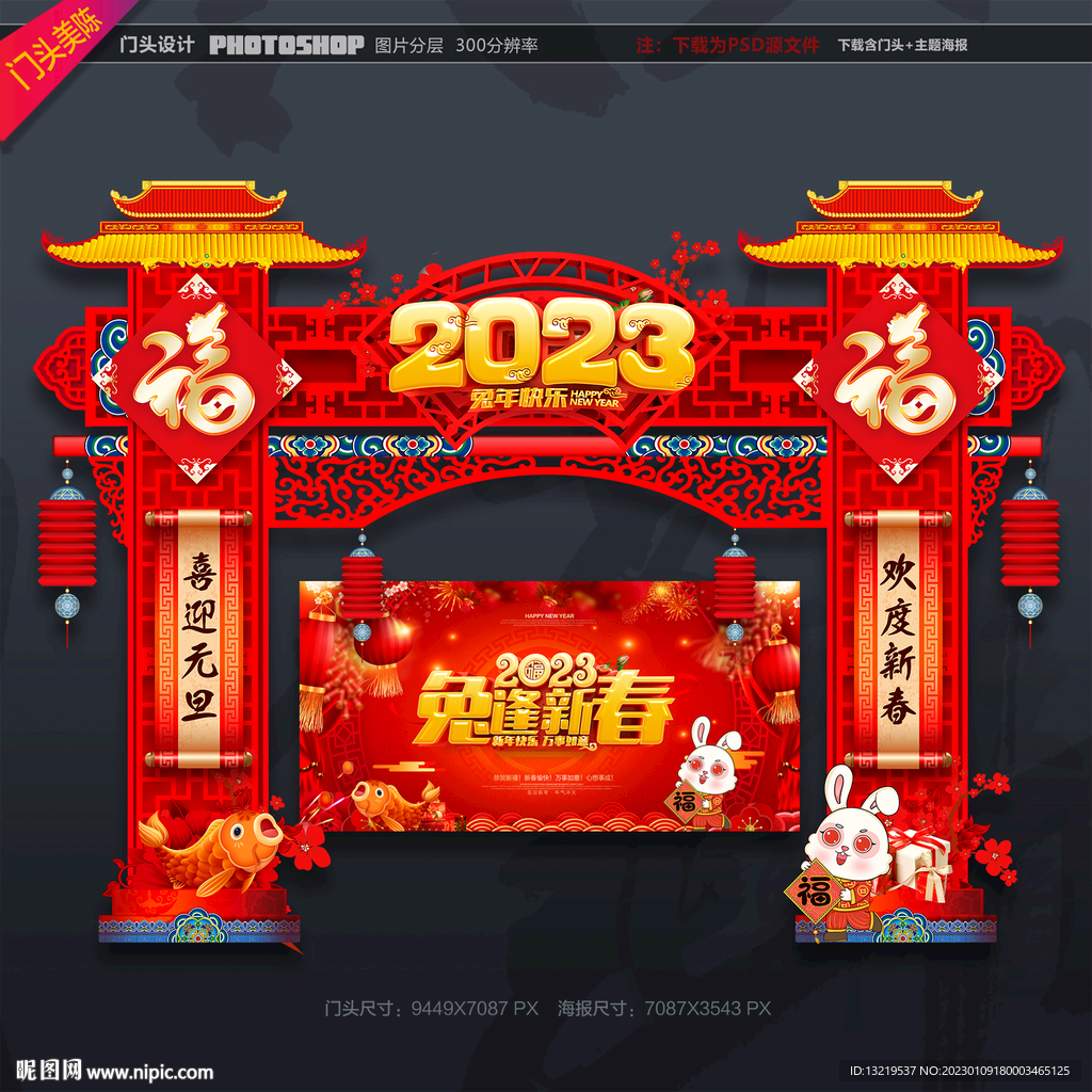 2023年兔年门头