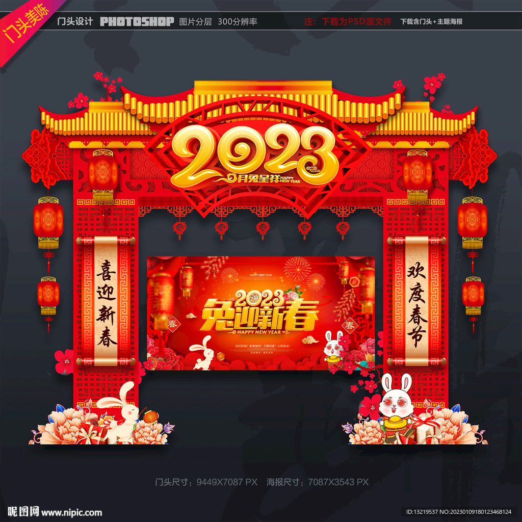 新年拱门
