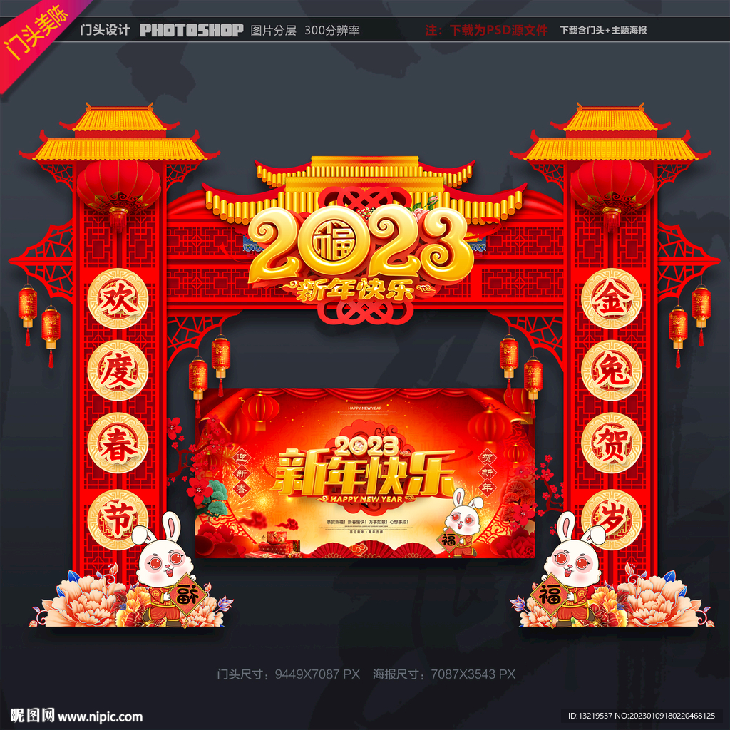 新年门头