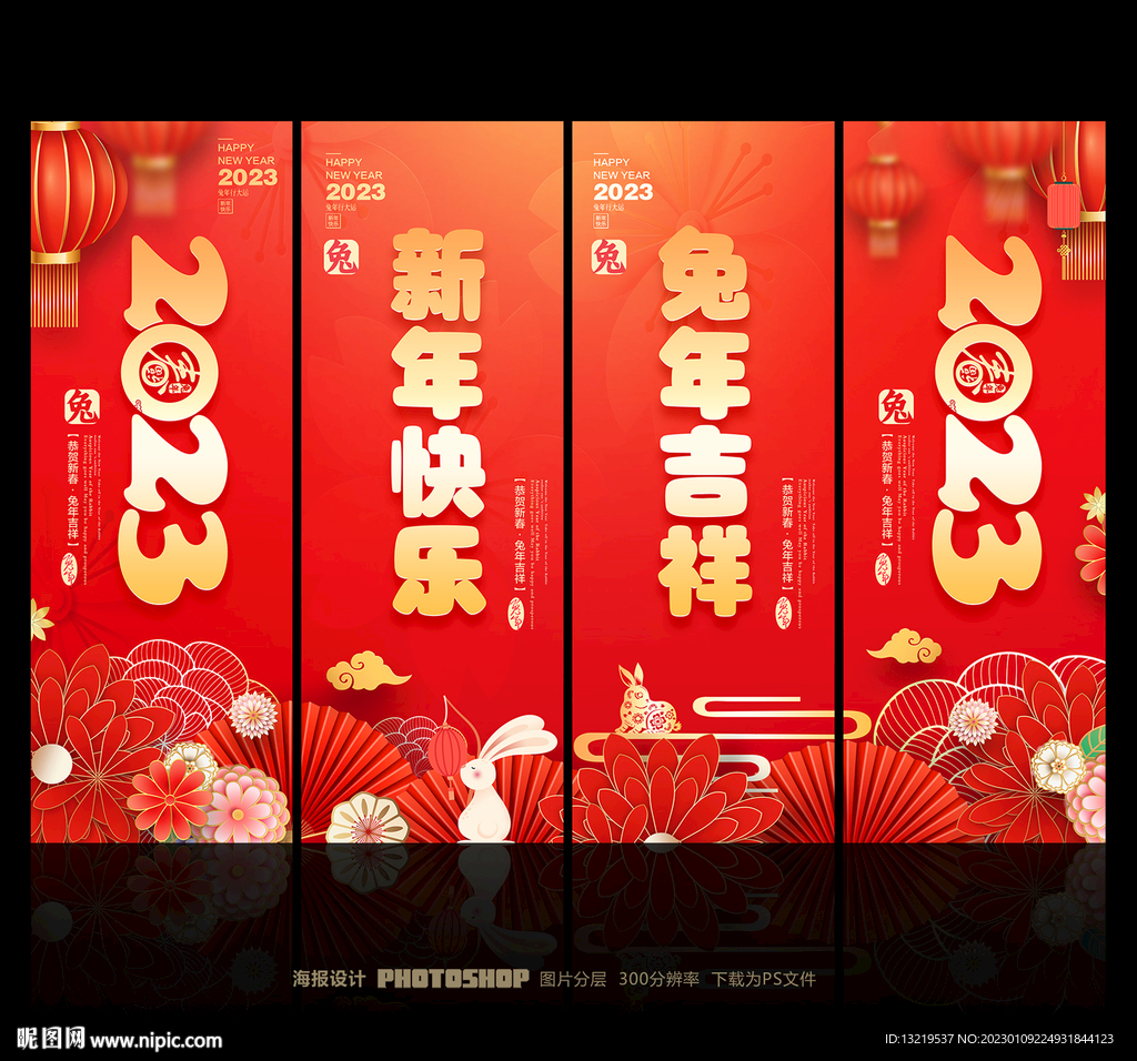 新年吊旗