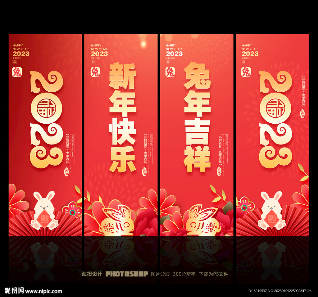 2023年兔年道旗
