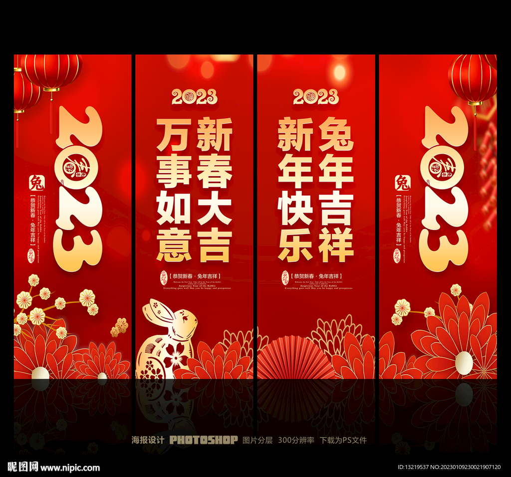 2023新年道旗