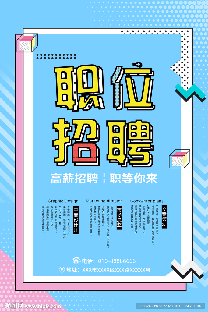 招聘海报