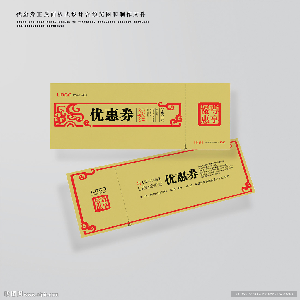 高端优惠券模版