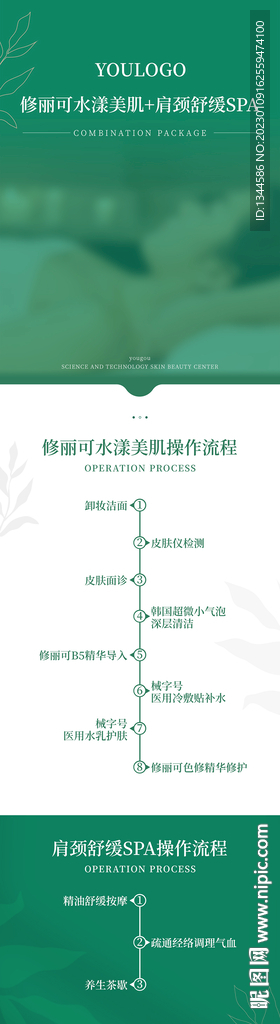 美容SPA长图