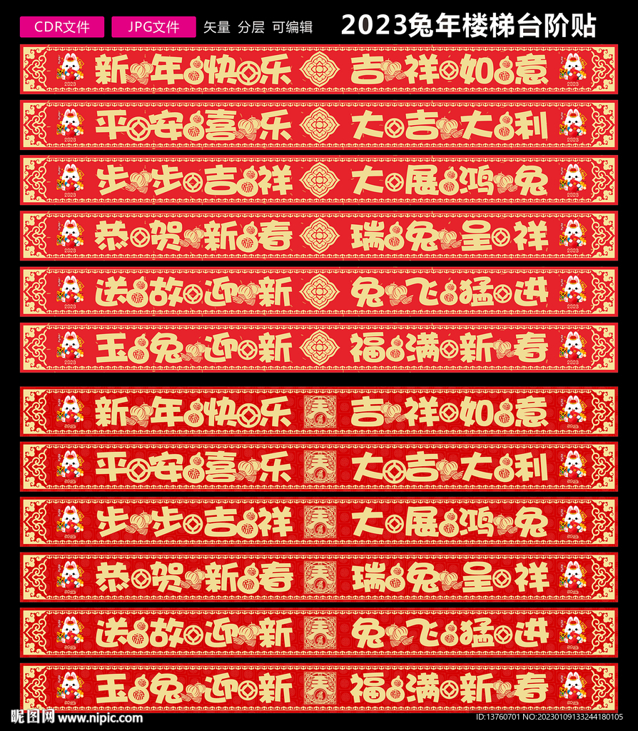 兔年台阶贴