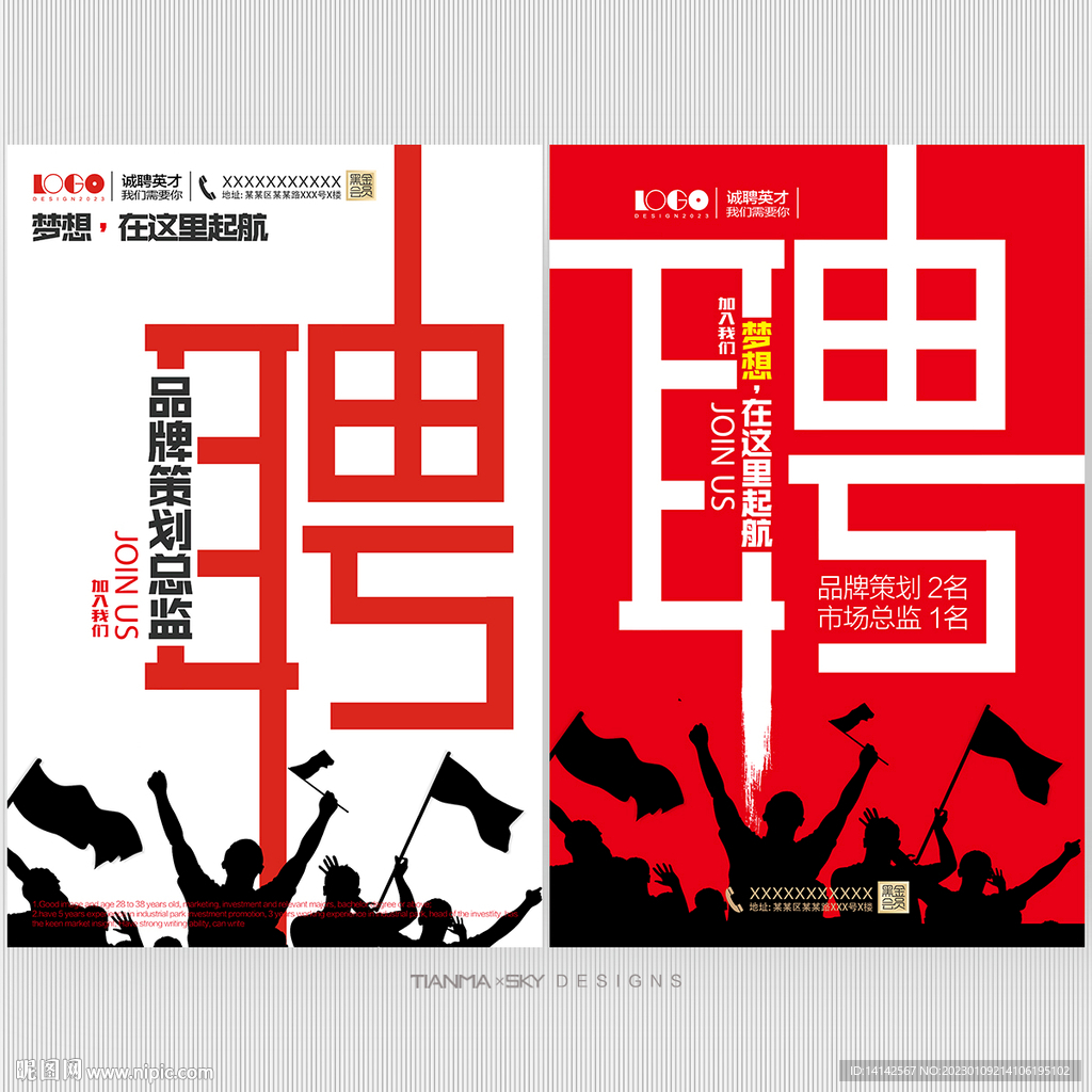 聘