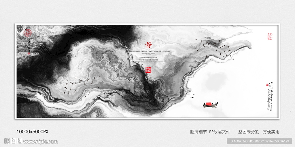 新中式水墨画