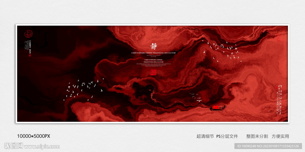 红色水墨装饰画