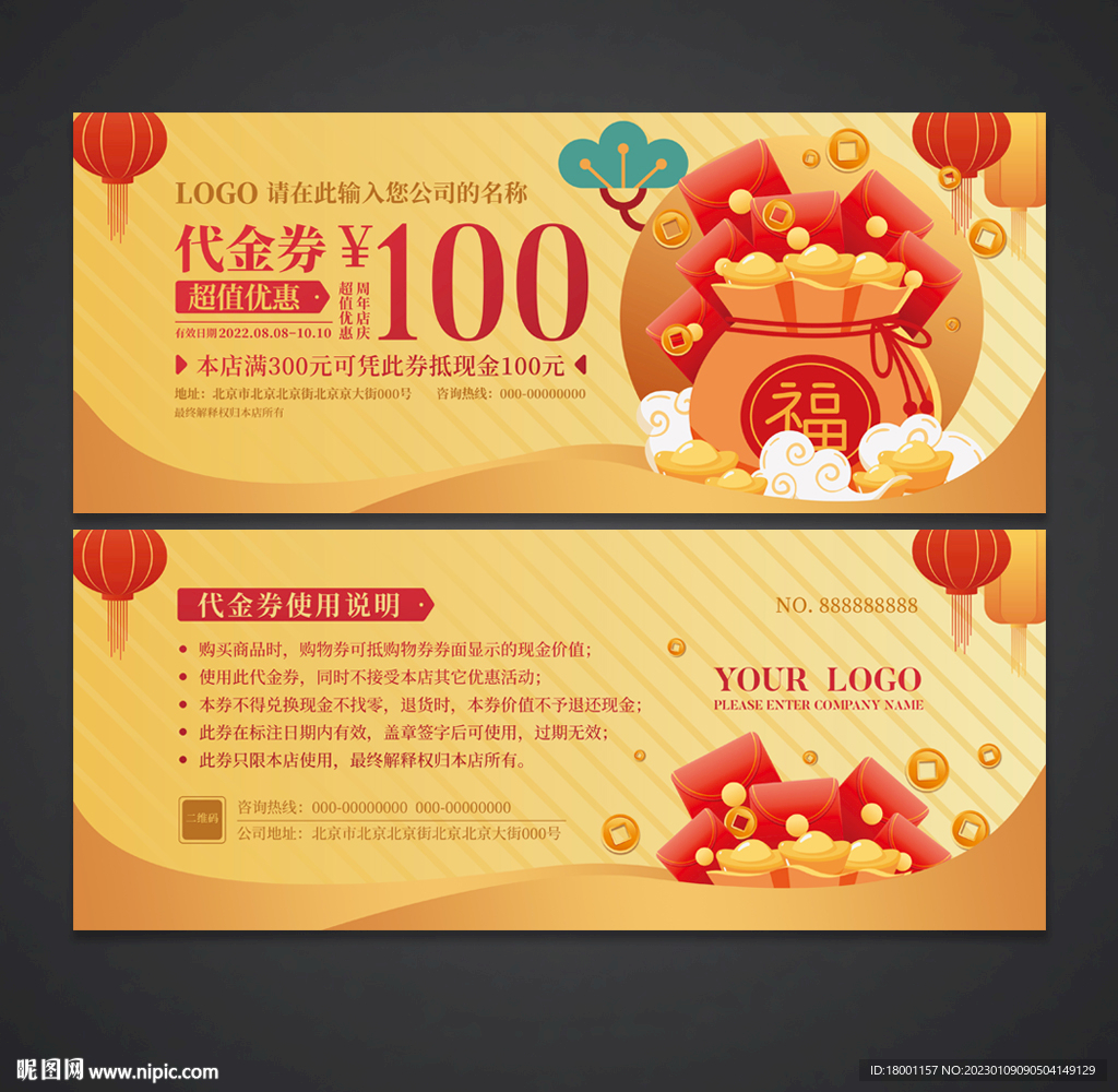 代金券