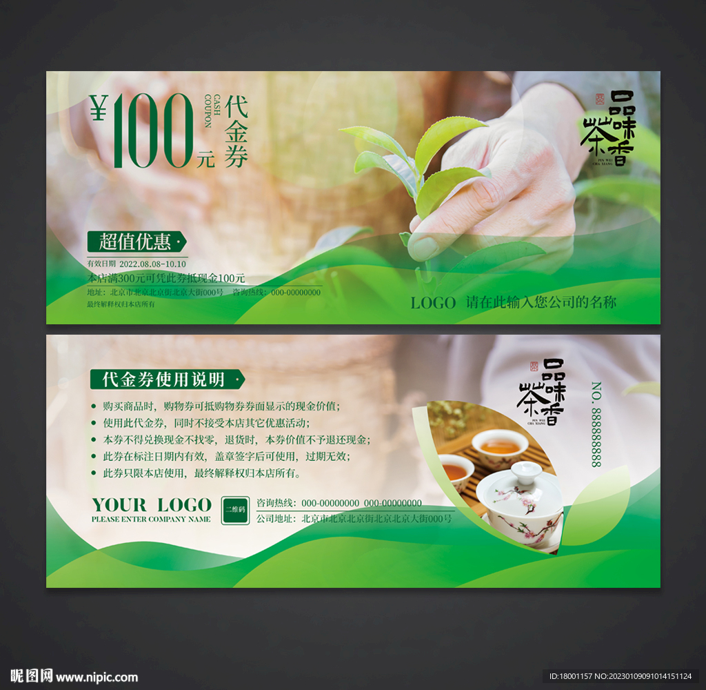 茶代金券