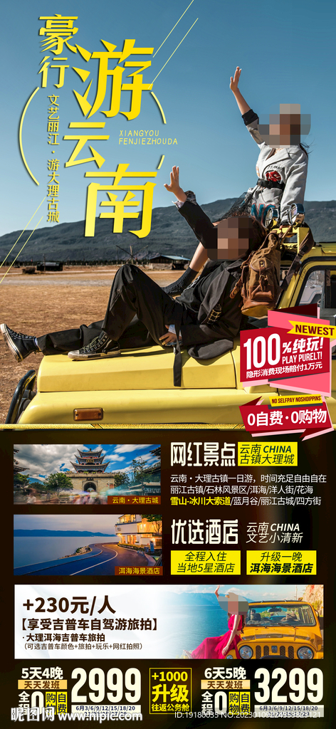 云南旅游