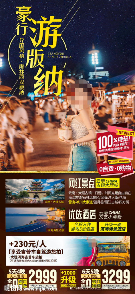 云南西双版纳旅游