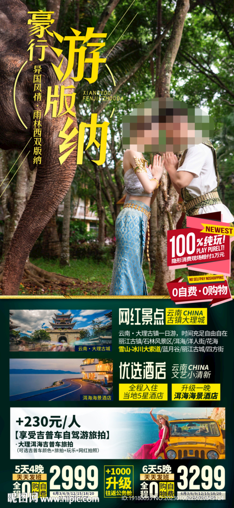 云南西双版纳旅游