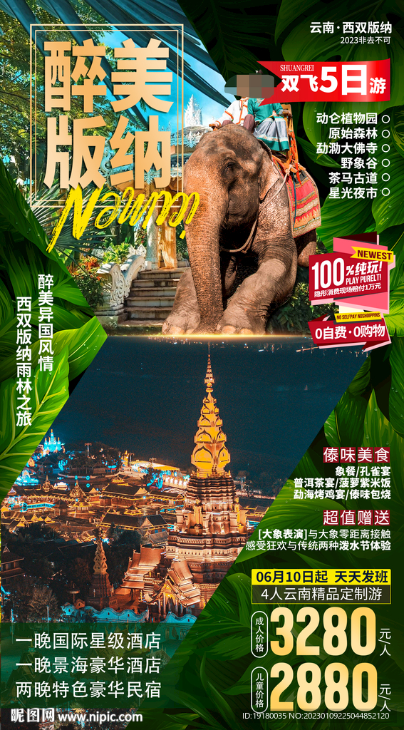 云南西双版纳旅游