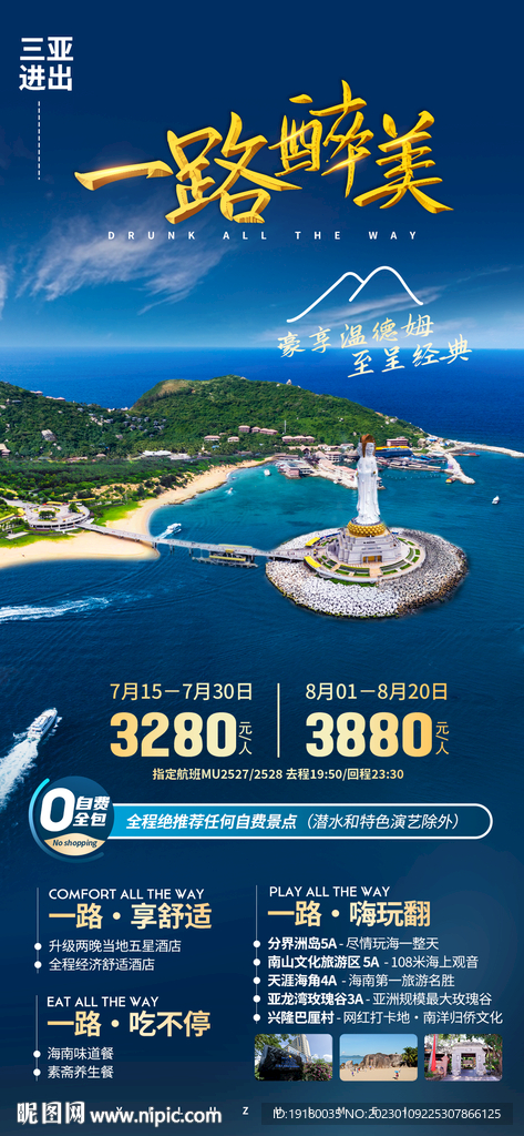 海南旅游