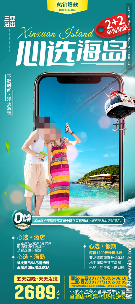 海南旅游