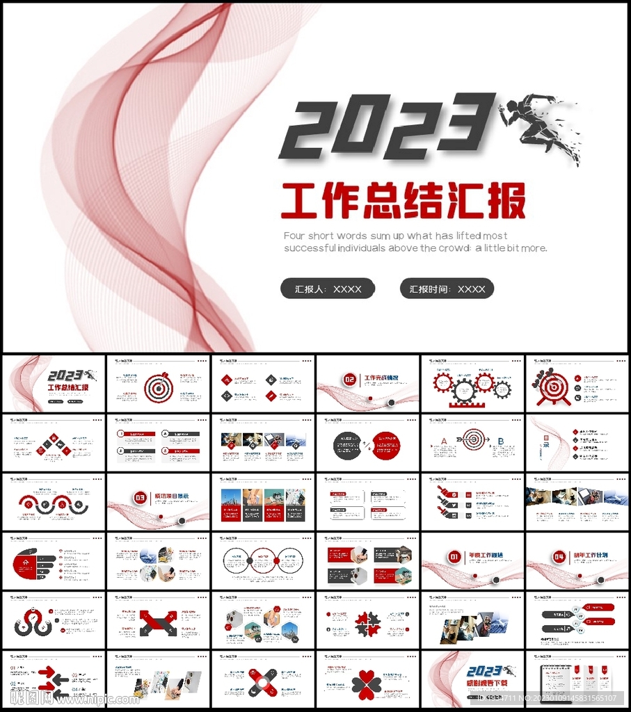 2023公司年终工作总结年度计