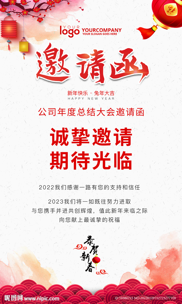 邀请函