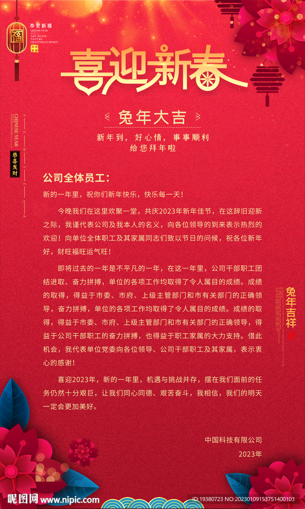 2023新春新年贺词信纸贺卡