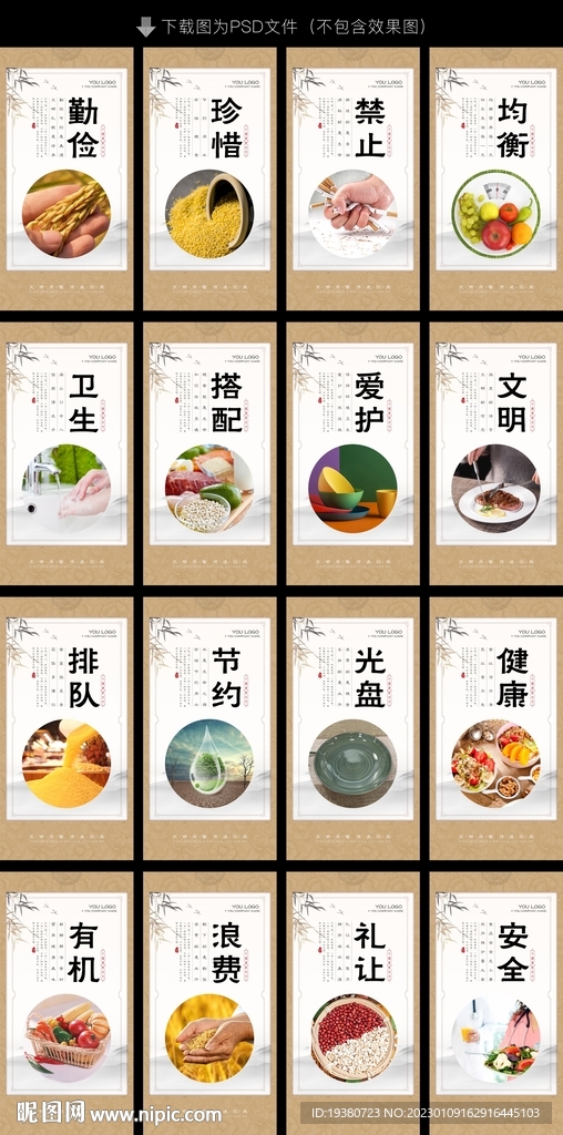 食堂文化墙