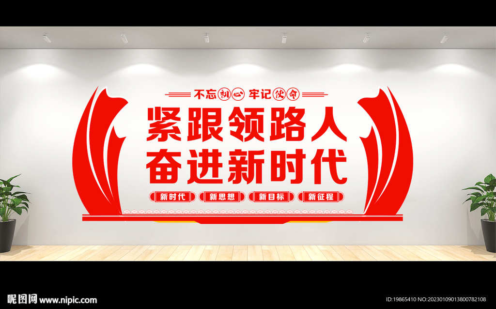 党建宣传栏