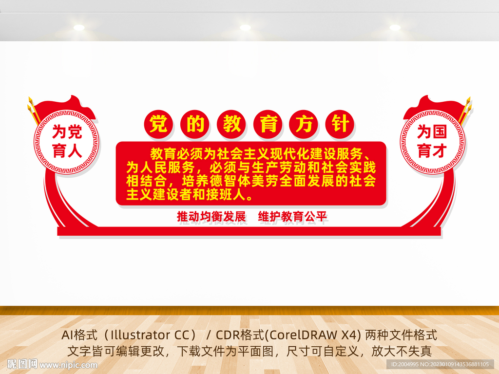 党的教育方针