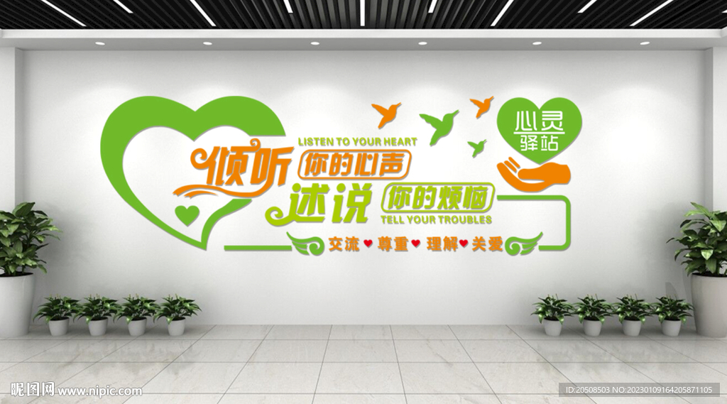 心灵驿站文化墙