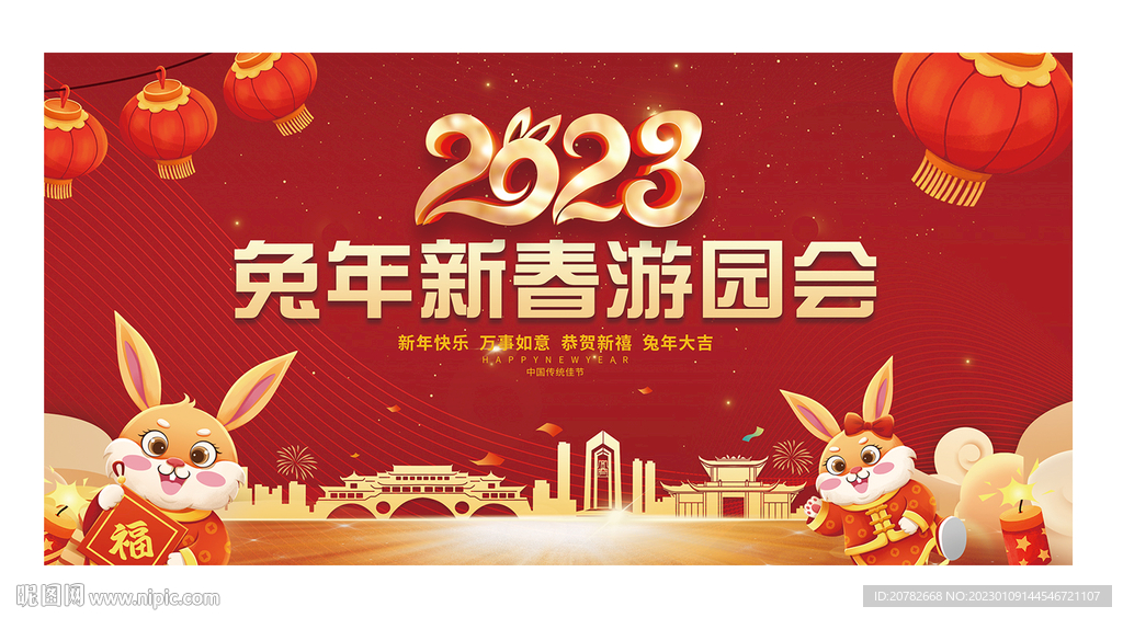 兔年喷绘背景