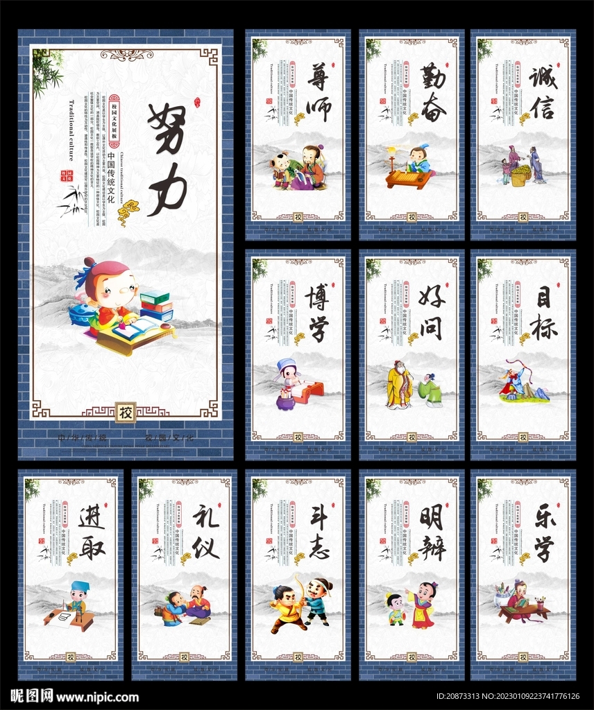 校园文化墙