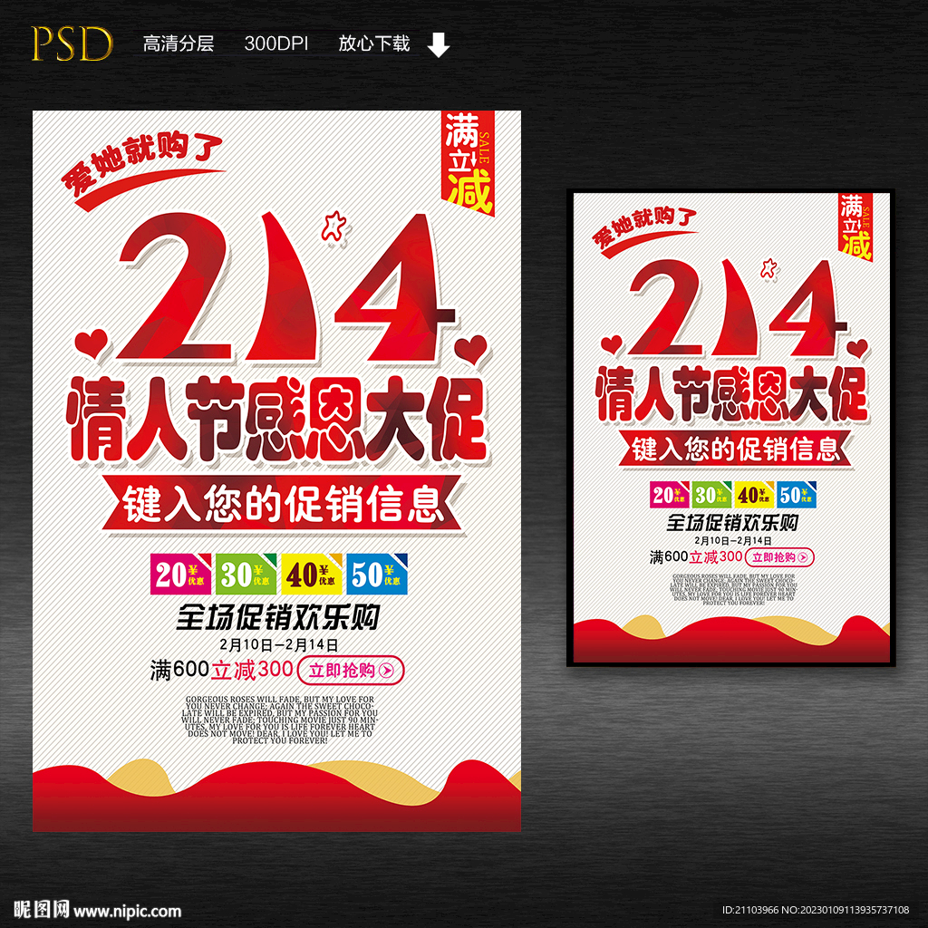 214情人节海报