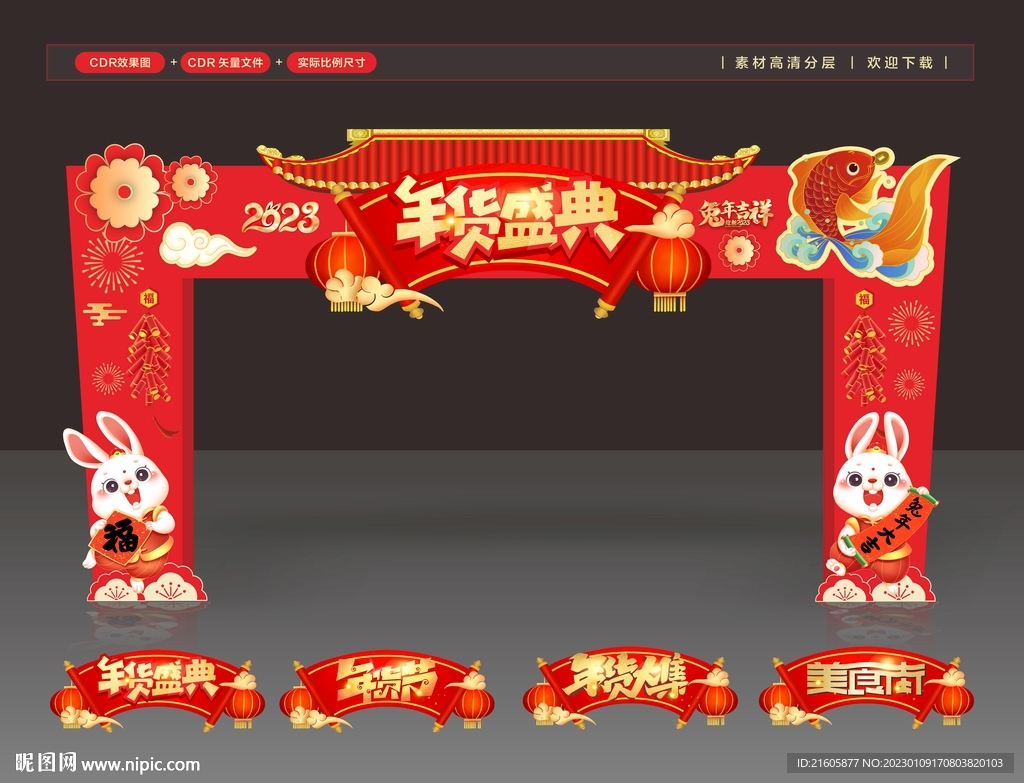 兔年拱门
