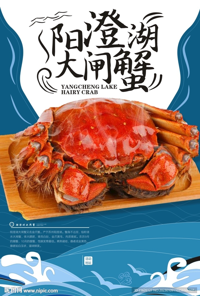 大闸蟹