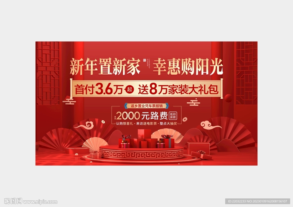 返乡置业季