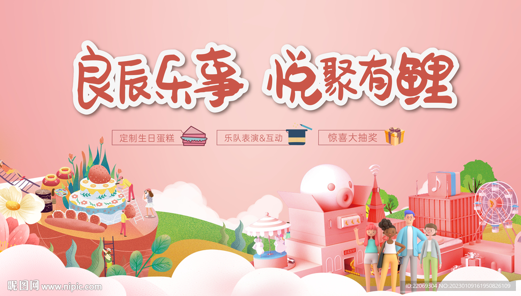 生日会