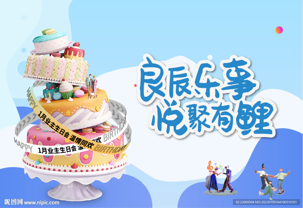 生日会