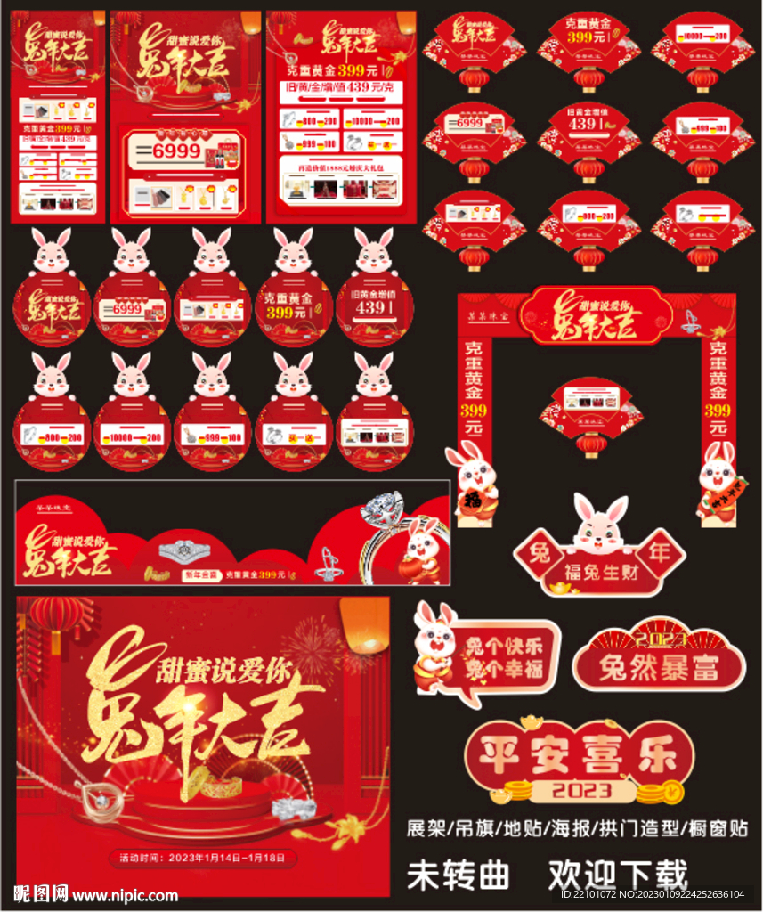 新年珠宝宣传