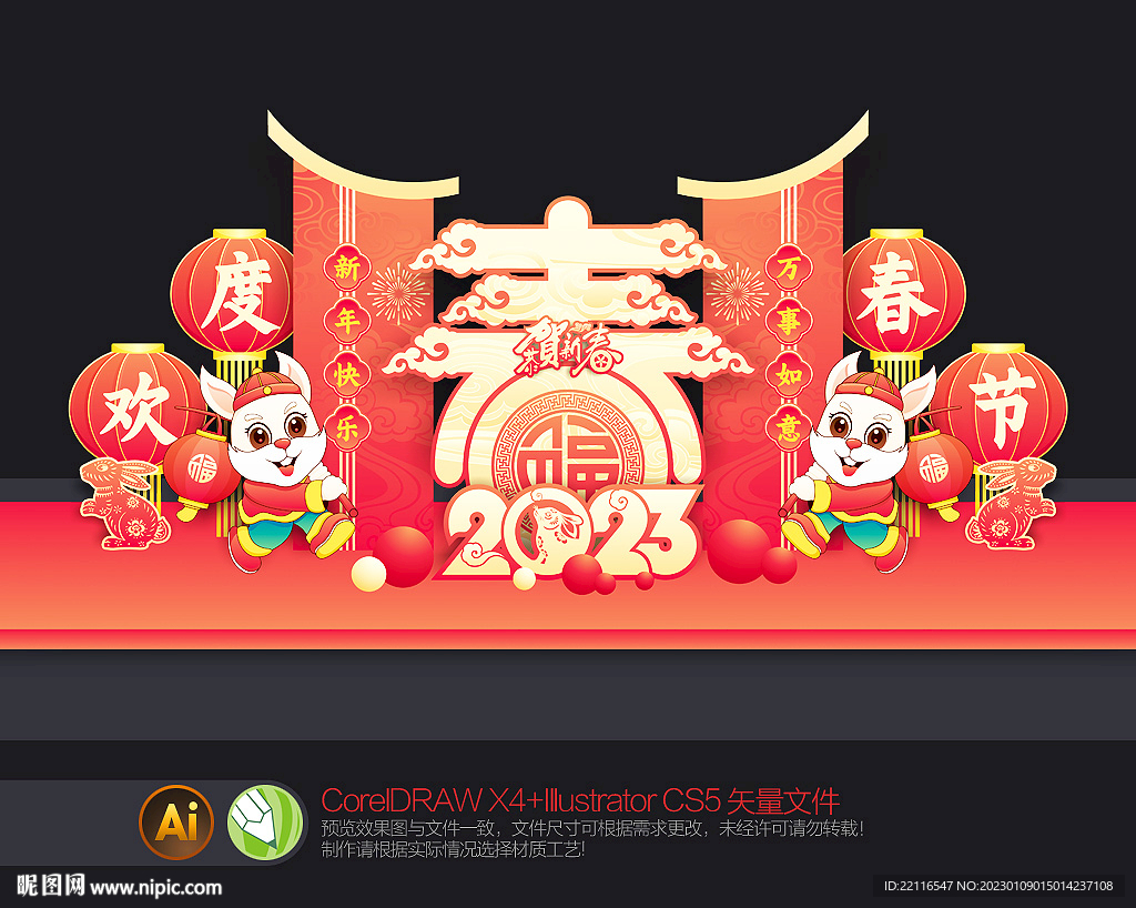 2023新年美陈