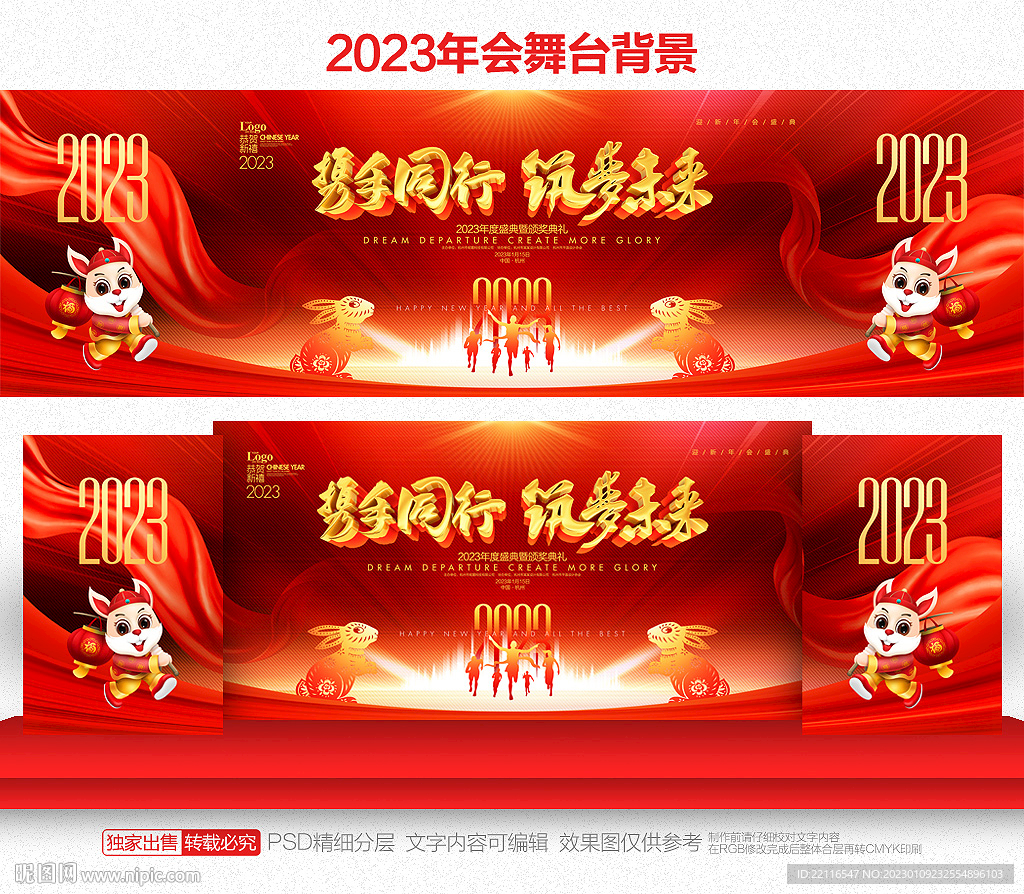 2023年会