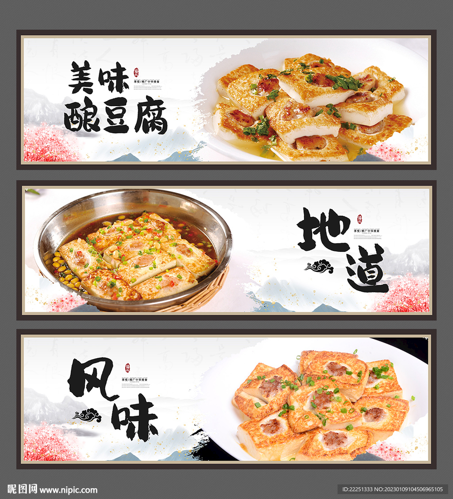酿豆腐
