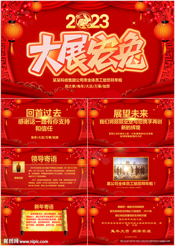 兔年恭贺新春企业拜年贺卡PPT