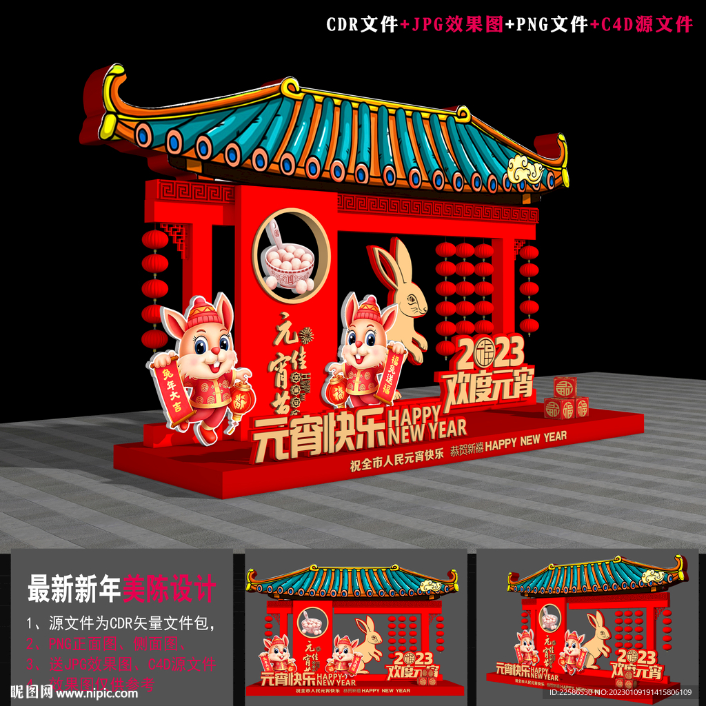 兔年元宵节美陈