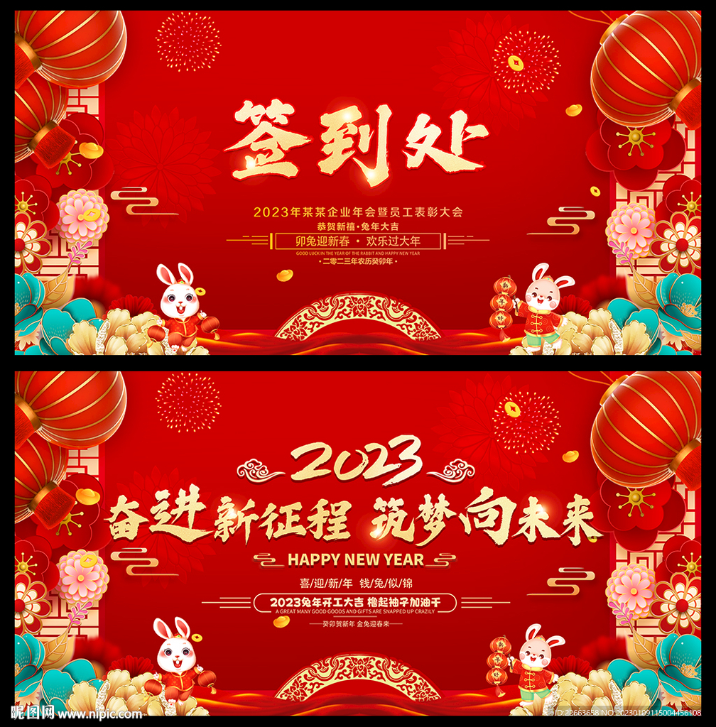 年会签到处